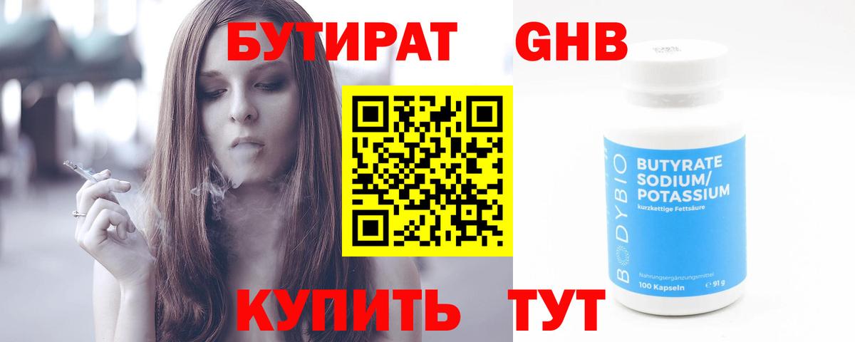 БУТИРАТ GHB Екатеринбург