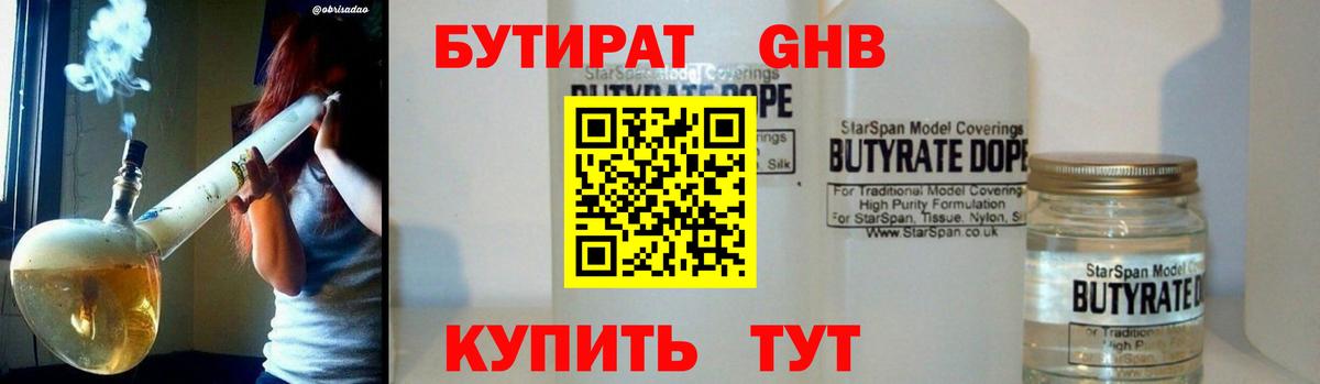 Бутират  Вход с VPN  Екатеринбург  Бутират буратино 