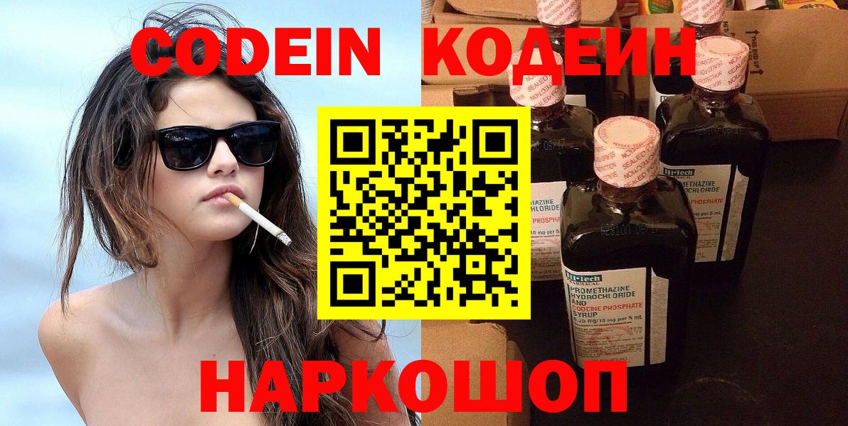 Codein напиток Lean (лин)  Вход с VPN  купить наркоту  Екатеринбург  Codein Purple Drank 