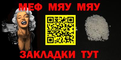 мяу мяу мука Балаково