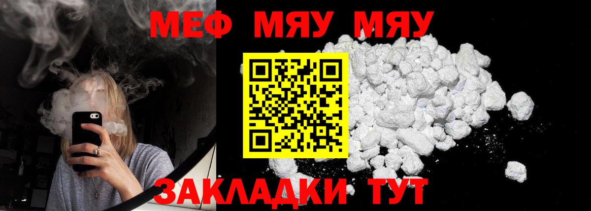 Меф mephedrone  купить закладку  Екатеринбург  Вход с VPN  Меф 
