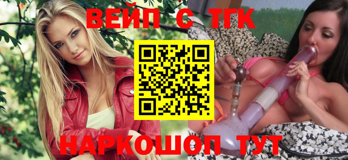 Дистиллят ТГК вейп  Вход с VPN  ТГК вейп с тгк  Екатеринбург 